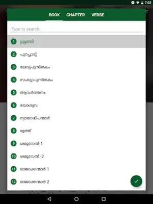 Malayalam Bible android App screenshot 2